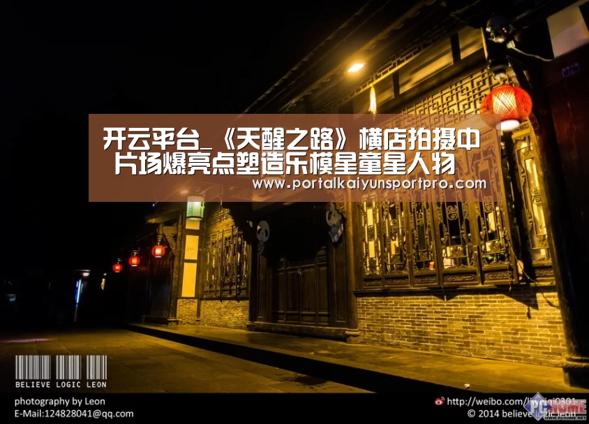 开云平台_《天醒之路》横店拍摄中 片场爆亮点塑造乐模星童星人