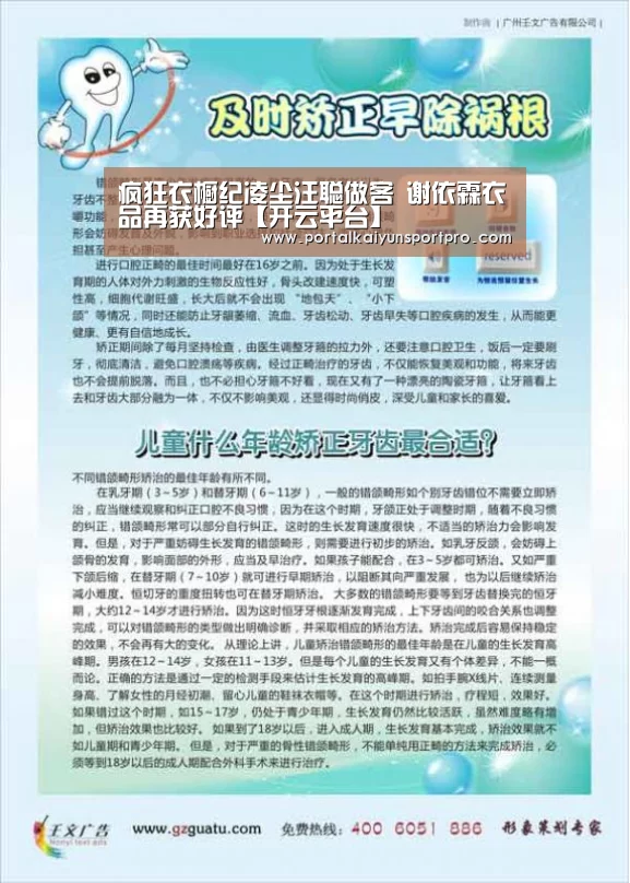疯狂衣橱纪凌尘汪聪做客 谢依霖衣品再获好评【开云平台】